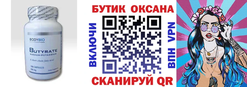 Бутират жидкий экстази  Купить  Таганрог 